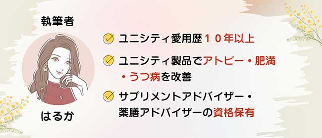 この記事の執筆者はるかの紹介