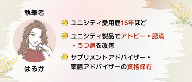 この記事の執筆者はるかの紹介