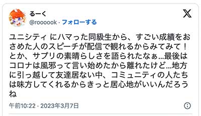 ユニシティのビジネスに関する「悪い」口コミと評判01