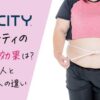ユニシティのダイエットは効果ある？痩せた人と痩せない人の特徴