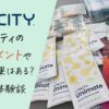 【体験談あり】ユニシティ（unicity）のサプリ商品は効果なし？実際に飲んだ私のリアルレビュー！