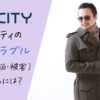 ユニシティの勧誘トラブル(借金・洗脳・被害)を避けよう！怪しい紹介者の見分け方