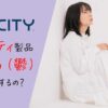 ユニシティはうつ病（鬱）のサポートに効く？精神の悩みや気分は改善されるのか