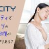 ユニシティに肩こりに効くサプリはある？肩こり疲労を回復させる製品で整えよう！