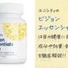 ユニシティのビジョンエッセンシャルズプラスの効果や成分や目の健康への影響は？